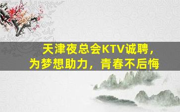 六盘水酒吧招聘